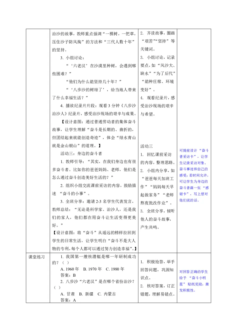 26年春季道德与法治三年级下册（32课时）有二备有反思_26新三年级道法下册（统编版）_版本一_部编版道德与法治3下_2026春新版_全册教案+核心素养+师生活动+二次备课+反思+教学计划