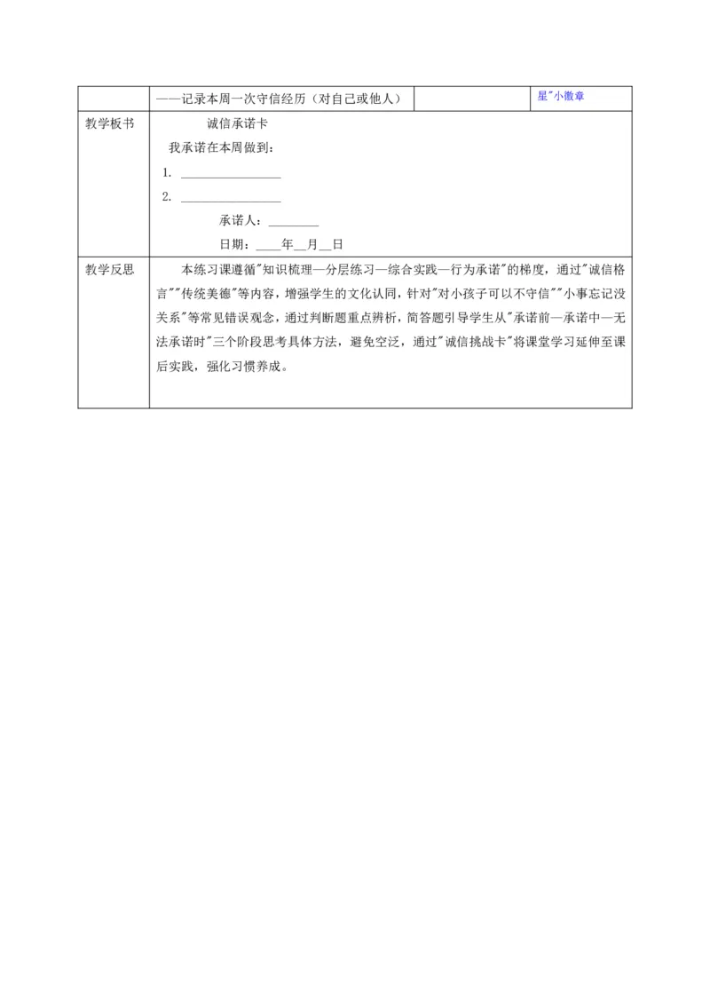 26年春季道德与法治三年级下册（32课时）有二备有反思_26新三年级道法下册（统编版）_版本一_部编版道德与法治3下_2026春新版_全册教案+核心素养+师生活动+二次备课+反思+教学计划