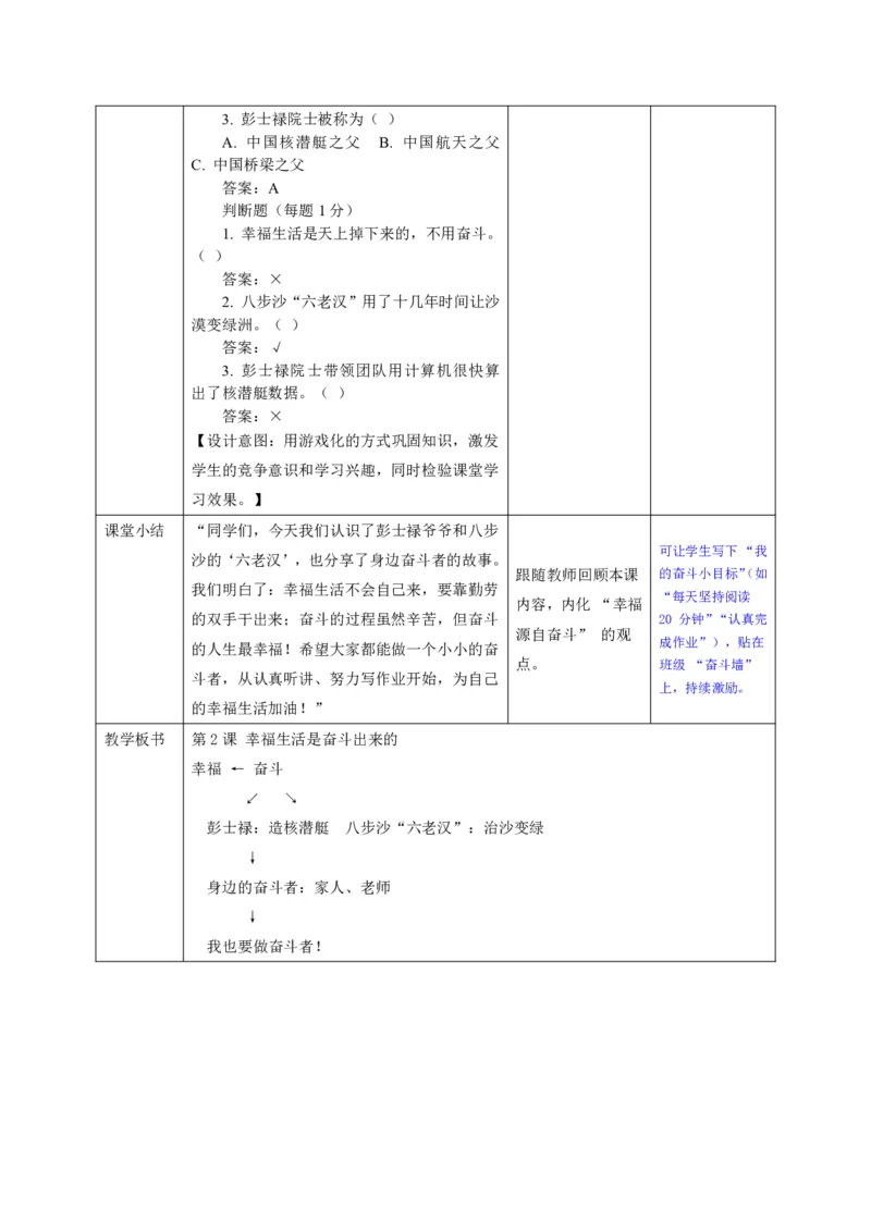26年春季道德与法治三年级下册（32课时）有二备有反思_26新三年级道法下册（统编版）_版本一_部编版道德与法治3下_2026春新版_全册教案+核心素养+师生活动+二次备课+反思+教学计划