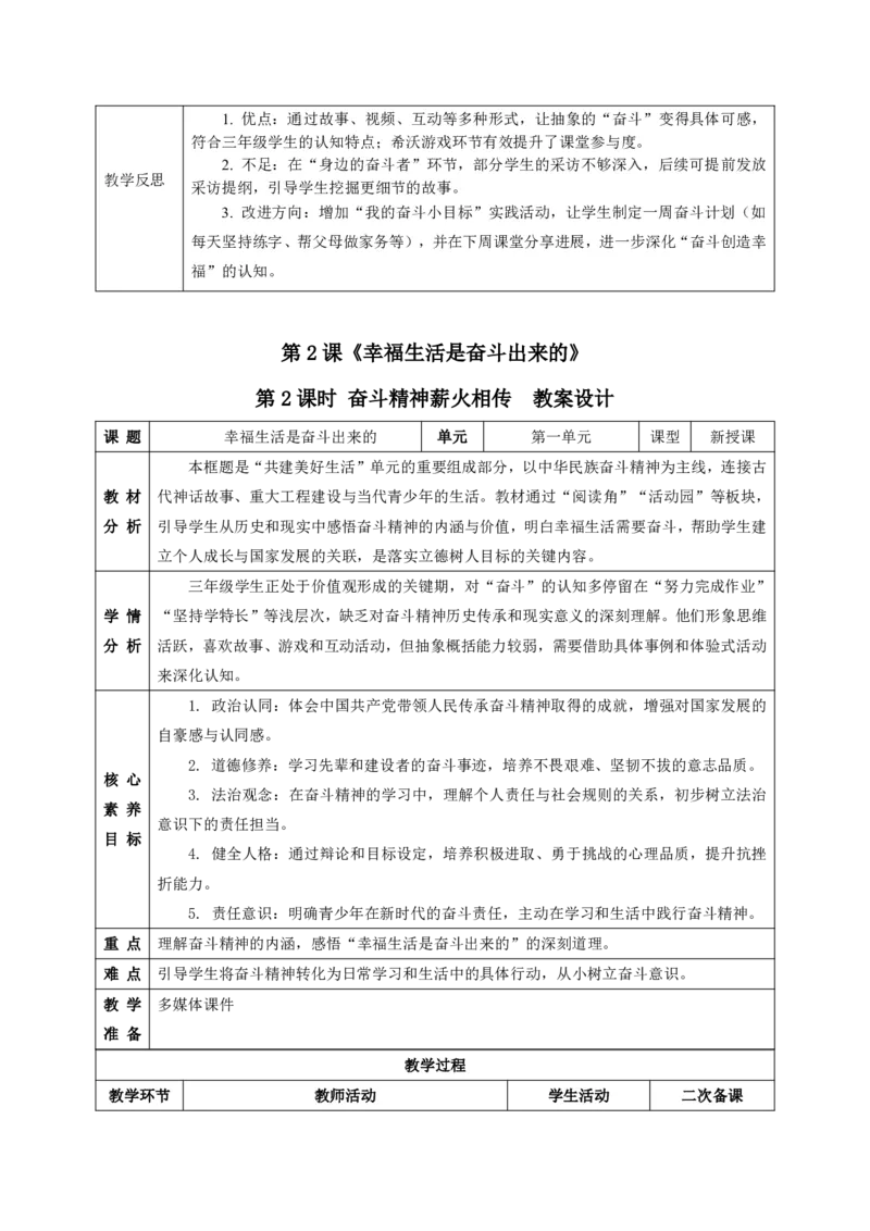 26年春季道德与法治三年级下册（32课时）有二备有反思_26新三年级道法下册（统编版）_版本一_部编版道德与法治3下_2026春新版_全册教案+核心素养+师生活动+二次备课+反思+教学计划