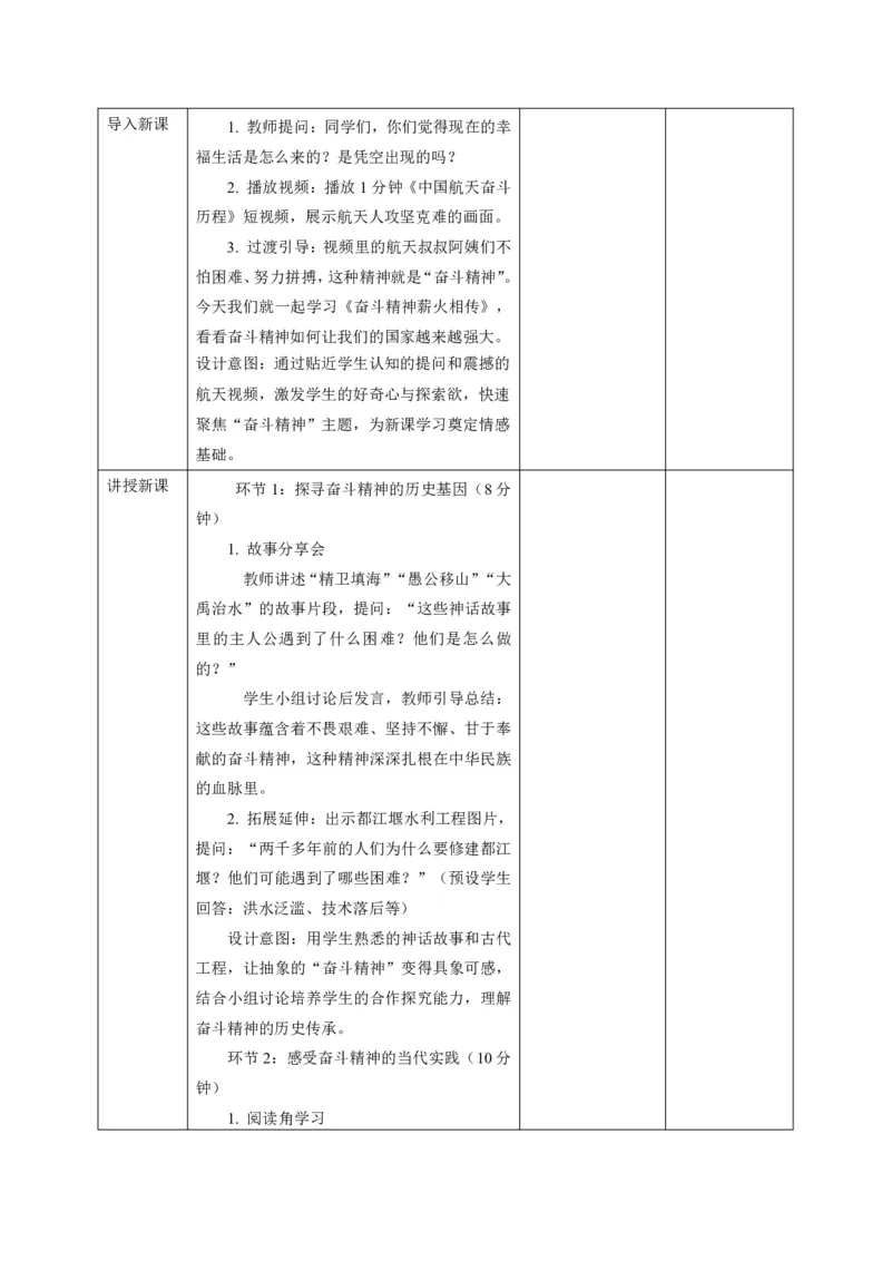26年春季道德与法治三年级下册（32课时）有二备有反思_26新三年级道法下册（统编版）_版本一_部编版道德与法治3下_2026春新版_全册教案+核心素养+师生活动+二次备课+反思+教学计划