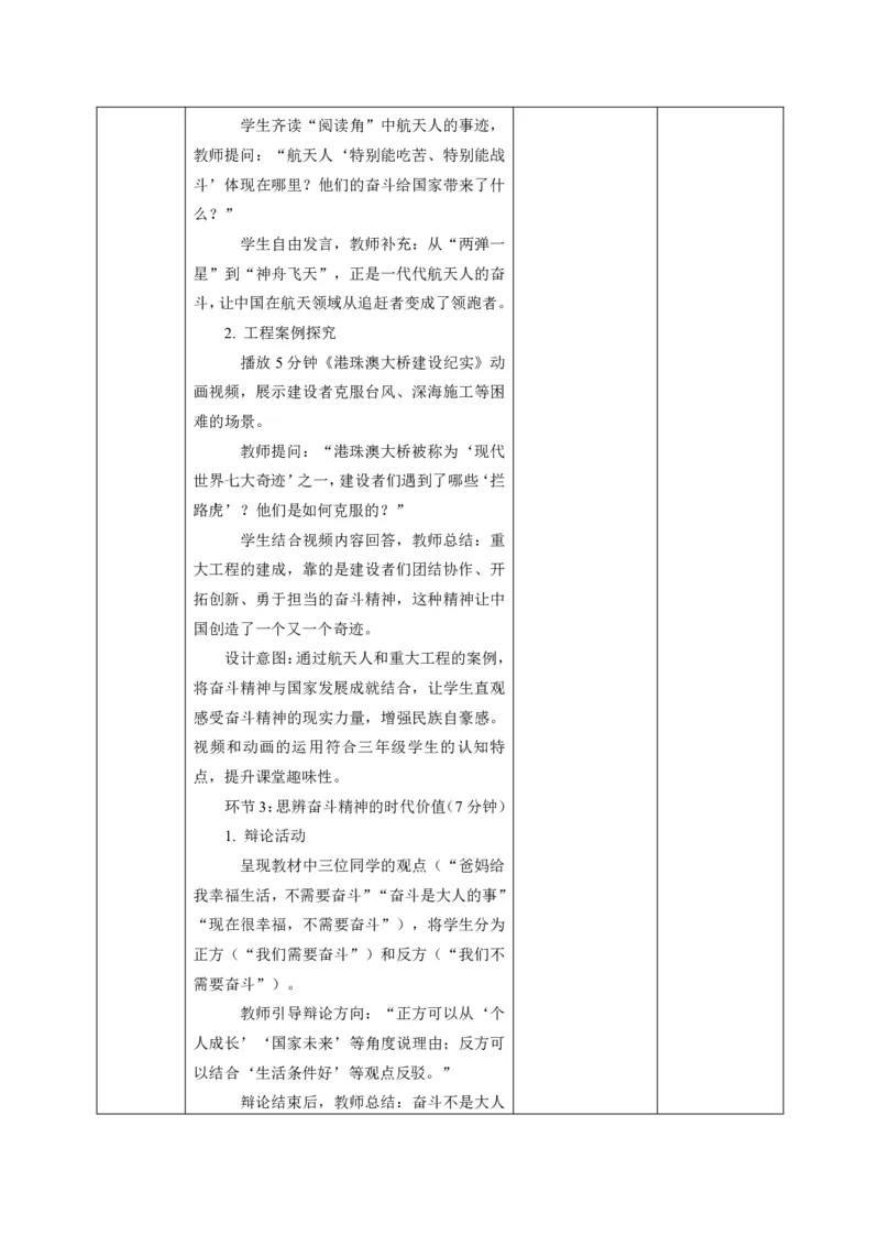 26年春季道德与法治三年级下册（32课时）有二备有反思_26新三年级道法下册（统编版）_版本一_部编版道德与法治3下_2026春新版_全册教案+核心素养+师生活动+二次备课+反思+教学计划