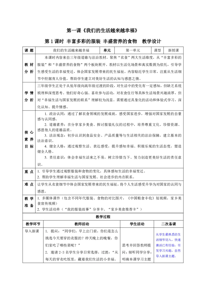 26年春季道德与法治三年级下册（32课时）有二备有反思_26新三年级道法下册（统编版）_版本一_部编版道德与法治3下_2026春新版_全册教案+核心素养+师生活动+二次备课+反思+教学计划