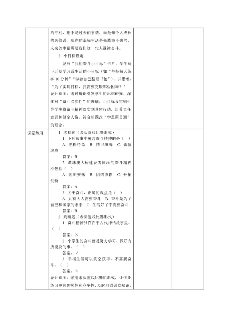 26年春季道德与法治三年级下册（32课时）有二备有反思_26新三年级道法下册（统编版）_版本一_部编版道德与法治3下_2026春新版_全册教案+核心素养+师生活动+二次备课+反思+教学计划