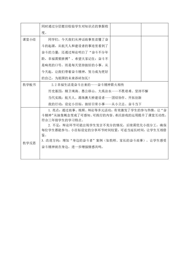 26年春季道德与法治三年级下册（32课时）有二备有反思_26新三年级道法下册（统编版）_版本一_部编版道德与法治3下_2026春新版_全册教案+核心素养+师生活动+二次备课+反思+教学计划