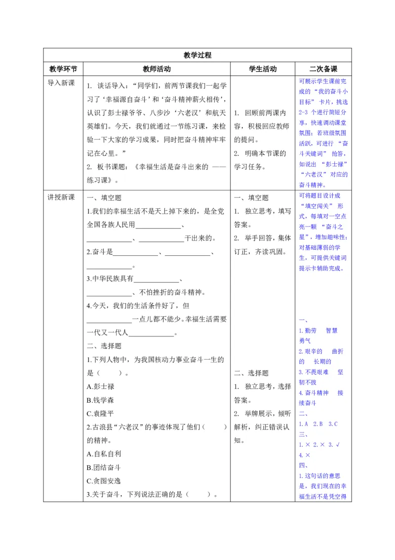 26年春季道德与法治三年级下册（32课时）有二备有反思_26新三年级道法下册（统编版）_版本一_部编版道德与法治3下_2026春新版_全册教案+核心素养+师生活动+二次备课+反思+教学计划