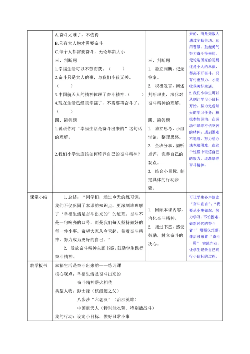26年春季道德与法治三年级下册（32课时）有二备有反思_26新三年级道法下册（统编版）_版本一_部编版道德与法治3下_2026春新版_全册教案+核心素养+师生活动+二次备课+反思+教学计划