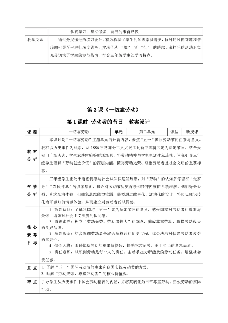 26年春季道德与法治三年级下册（32课时）有二备有反思_26新三年级道法下册（统编版）_版本一_部编版道德与法治3下_2026春新版_全册教案+核心素养+师生活动+二次备课+反思+教学计划