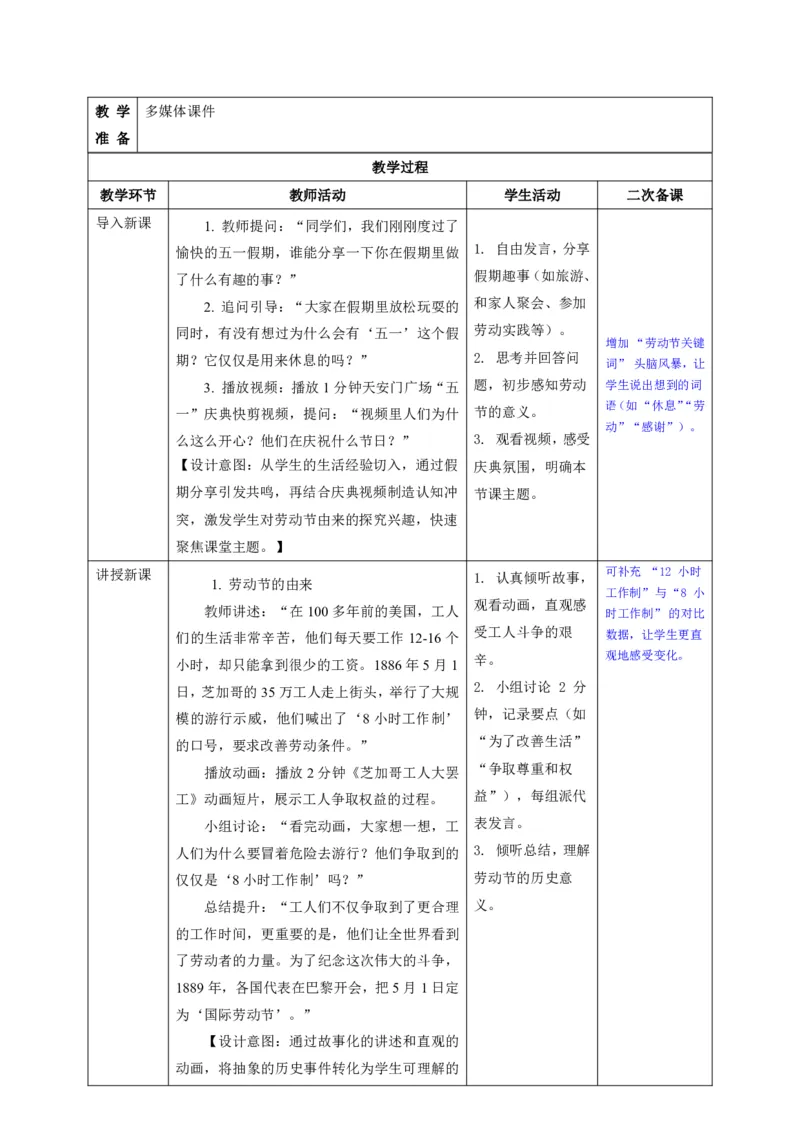 26年春季道德与法治三年级下册（32课时）有二备有反思_26新三年级道法下册（统编版）_版本一_部编版道德与法治3下_2026春新版_全册教案+核心素养+师生活动+二次备课+反思+教学计划