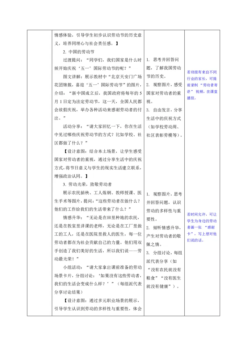 26年春季道德与法治三年级下册（32课时）有二备有反思_26新三年级道法下册（统编版）_版本一_部编版道德与法治3下_2026春新版_全册教案+核心素养+师生活动+二次备课+反思+教学计划
