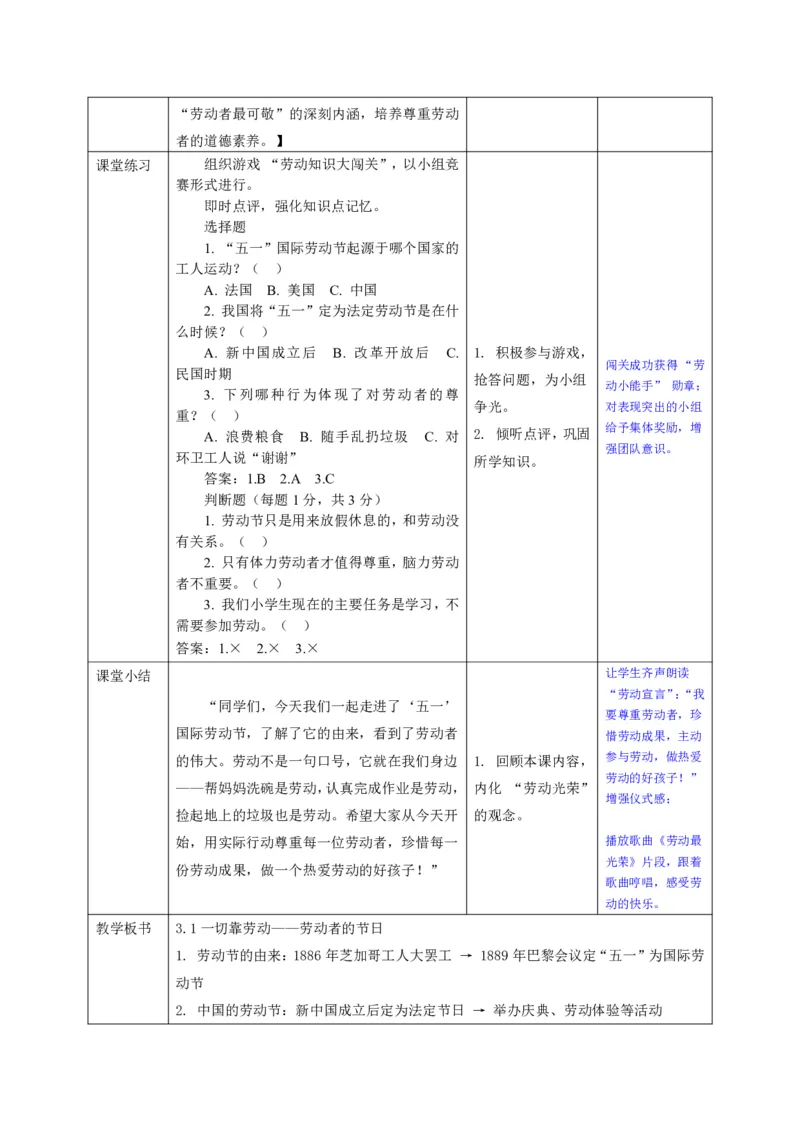 26年春季道德与法治三年级下册（32课时）有二备有反思_26新三年级道法下册（统编版）_版本一_部编版道德与法治3下_2026春新版_全册教案+核心素养+师生活动+二次备课+反思+教学计划