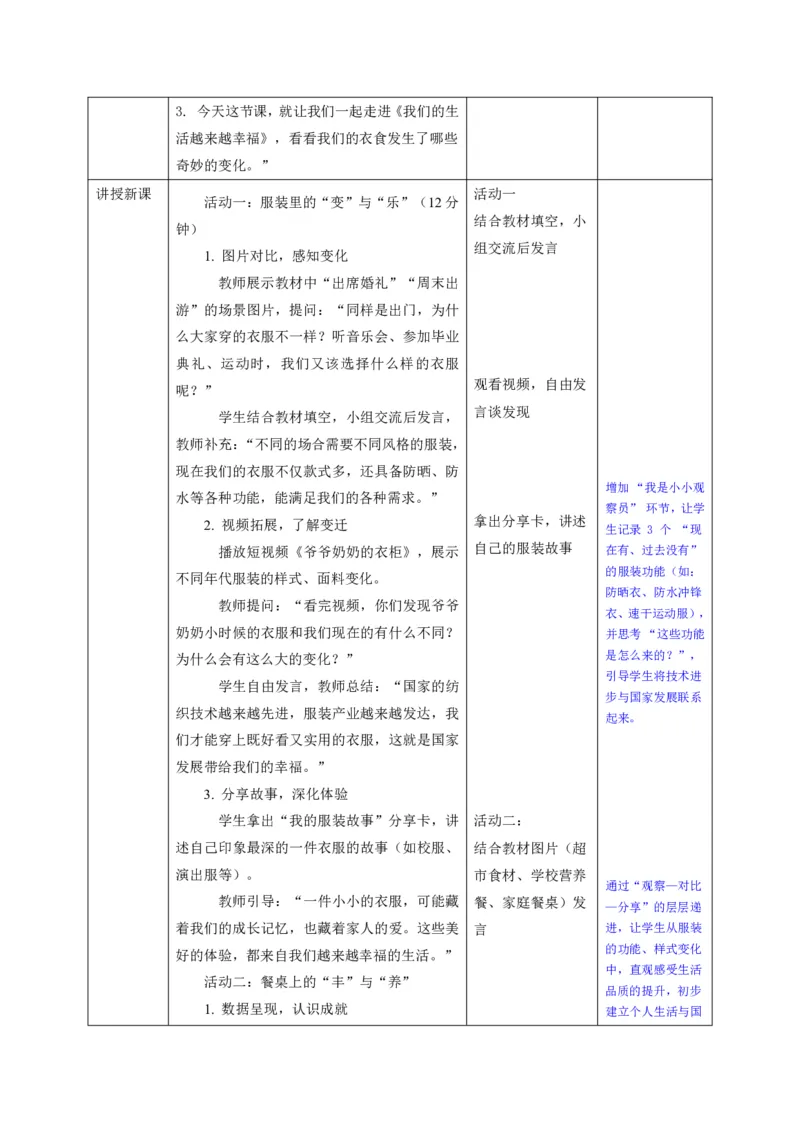 26年春季道德与法治三年级下册（32课时）有二备有反思_26新三年级道法下册（统编版）_版本一_部编版道德与法治3下_2026春新版_全册教案+核心素养+师生活动+二次备课+反思+教学计划