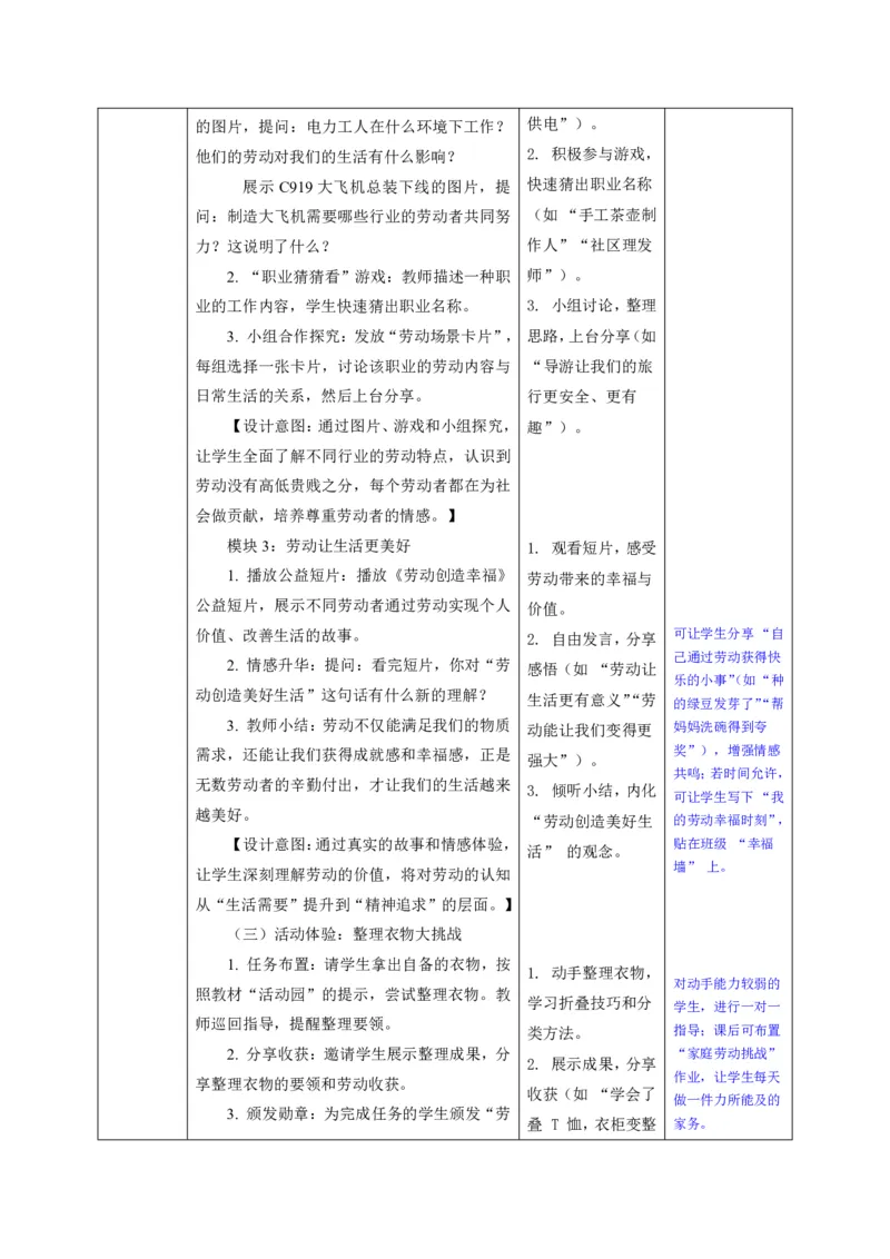 26年春季道德与法治三年级下册（32课时）有二备有反思_26新三年级道法下册（统编版）_版本一_部编版道德与法治3下_2026春新版_全册教案+核心素养+师生活动+二次备课+反思+教学计划