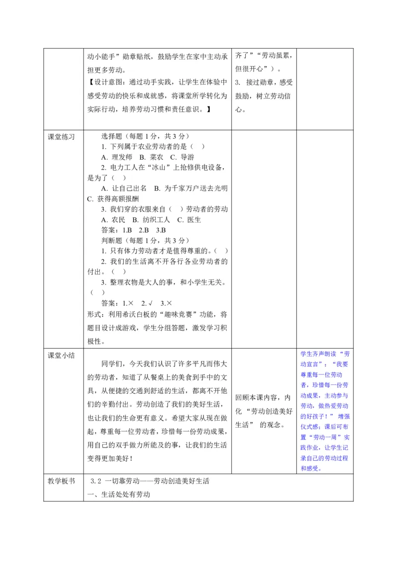 26年春季道德与法治三年级下册（32课时）有二备有反思_26新三年级道法下册（统编版）_版本一_部编版道德与法治3下_2026春新版_全册教案+核心素养+师生活动+二次备课+反思+教学计划