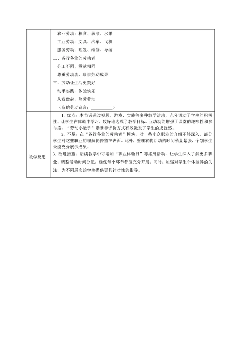 26年春季道德与法治三年级下册（32课时）有二备有反思_26新三年级道法下册（统编版）_版本一_部编版道德与法治3下_2026春新版_全册教案+核心素养+师生活动+二次备课+反思+教学计划