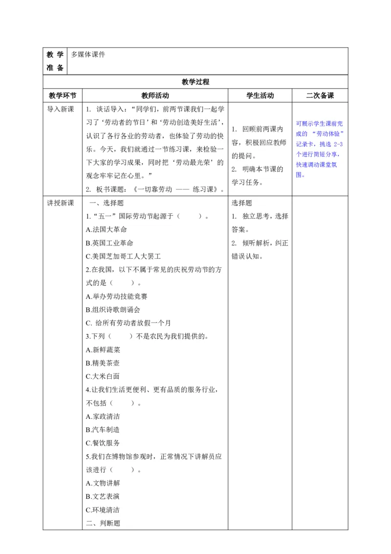 26年春季道德与法治三年级下册（32课时）有二备有反思_26新三年级道法下册（统编版）_版本一_部编版道德与法治3下_2026春新版_全册教案+核心素养+师生活动+二次备课+反思+教学计划