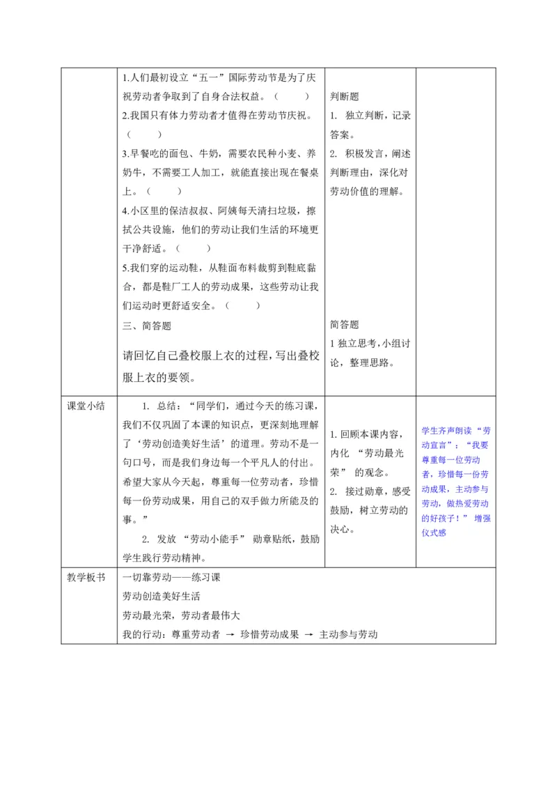 26年春季道德与法治三年级下册（32课时）有二备有反思_26新三年级道法下册（统编版）_版本一_部编版道德与法治3下_2026春新版_全册教案+核心素养+师生活动+二次备课+反思+教学计划