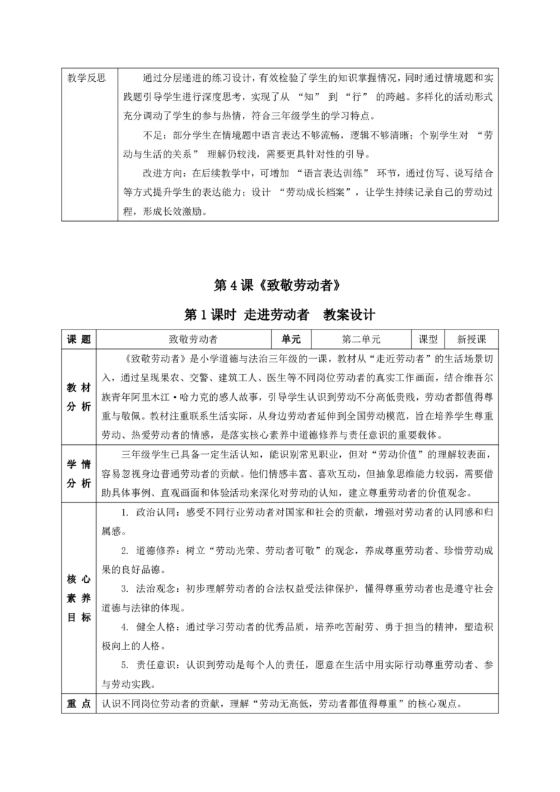 26年春季道德与法治三年级下册（32课时）有二备有反思_26新三年级道法下册（统编版）_版本一_部编版道德与法治3下_2026春新版_全册教案+核心素养+师生活动+二次备课+反思+教学计划