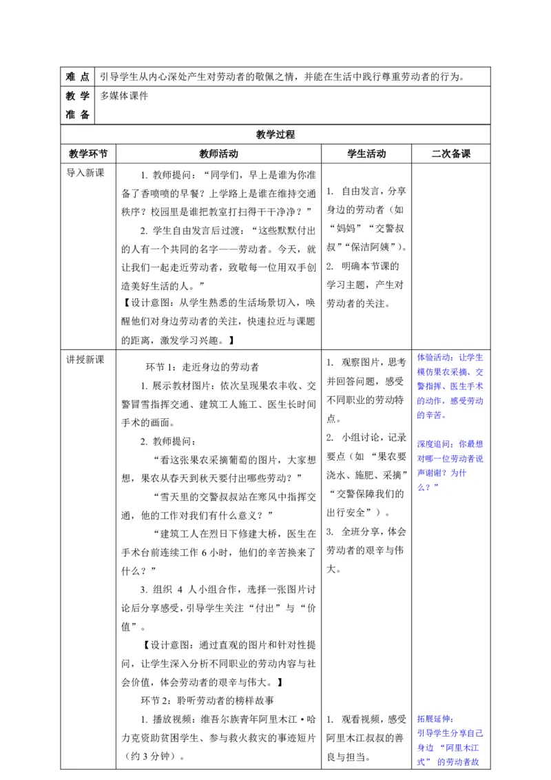 26年春季道德与法治三年级下册（32课时）有二备有反思_26新三年级道法下册（统编版）_版本一_部编版道德与法治3下_2026春新版_全册教案+核心素养+师生活动+二次备课+反思+教学计划