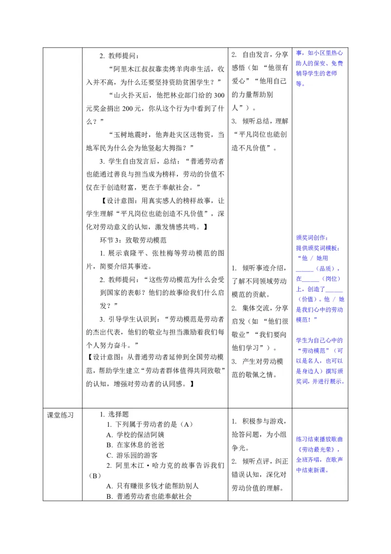 26年春季道德与法治三年级下册（32课时）有二备有反思_26新三年级道法下册（统编版）_版本一_部编版道德与法治3下_2026春新版_全册教案+核心素养+师生活动+二次备课+反思+教学计划