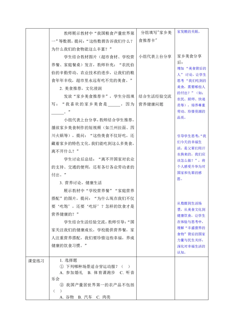 26年春季道德与法治三年级下册（32课时）有二备有反思_26新三年级道法下册（统编版）_版本一_部编版道德与法治3下_2026春新版_全册教案+核心素养+师生活动+二次备课+反思+教学计划