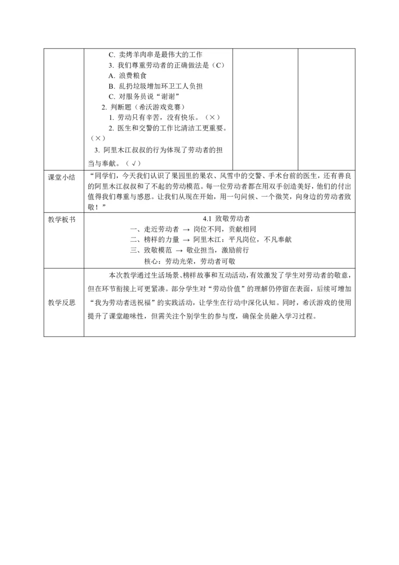 26年春季道德与法治三年级下册（32课时）有二备有反思_26新三年级道法下册（统编版）_版本一_部编版道德与法治3下_2026春新版_全册教案+核心素养+师生活动+二次备课+反思+教学计划