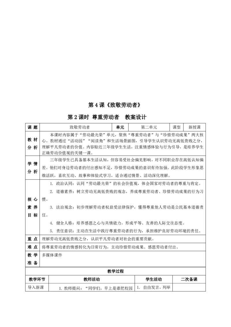 26年春季道德与法治三年级下册（32课时）有二备有反思_26新三年级道法下册（统编版）_版本一_部编版道德与法治3下_2026春新版_全册教案+核心素养+师生活动+二次备课+反思+教学计划