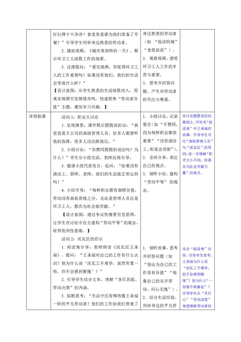 26年春季道德与法治三年级下册（32课时）有二备有反思_26新三年级道法下册（统编版）_版本一_部编版道德与法治3下_2026春新版_全册教案+核心素养+师生活动+二次备课+反思+教学计划