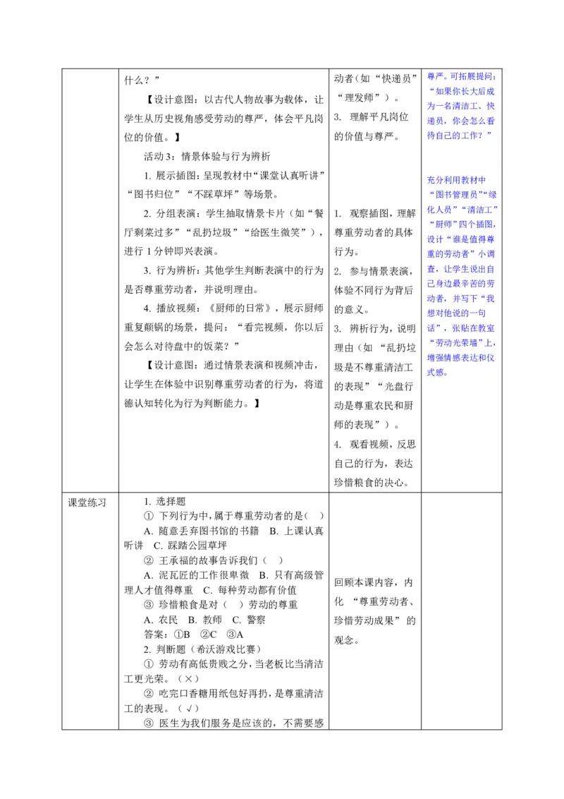 26年春季道德与法治三年级下册（32课时）有二备有反思_26新三年级道法下册（统编版）_版本一_部编版道德与法治3下_2026春新版_全册教案+核心素养+师生活动+二次备课+反思+教学计划