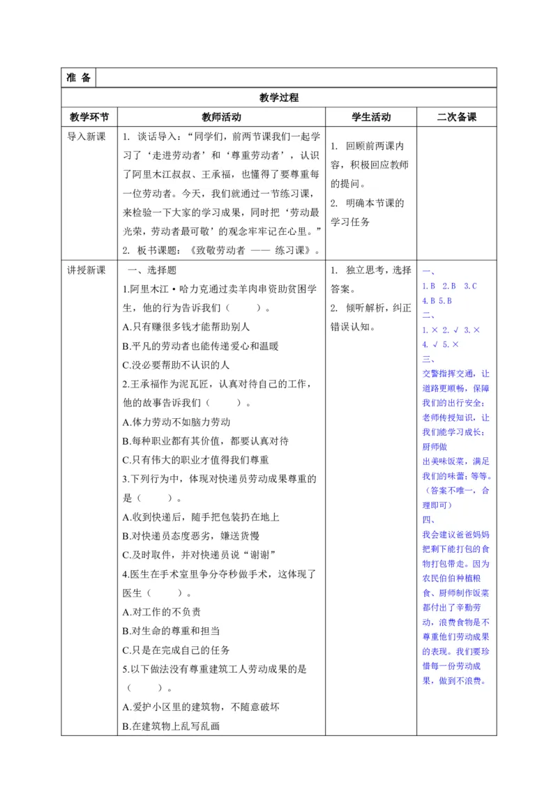 26年春季道德与法治三年级下册（32课时）有二备有反思_26新三年级道法下册（统编版）_版本一_部编版道德与法治3下_2026春新版_全册教案+核心素养+师生活动+二次备课+反思+教学计划