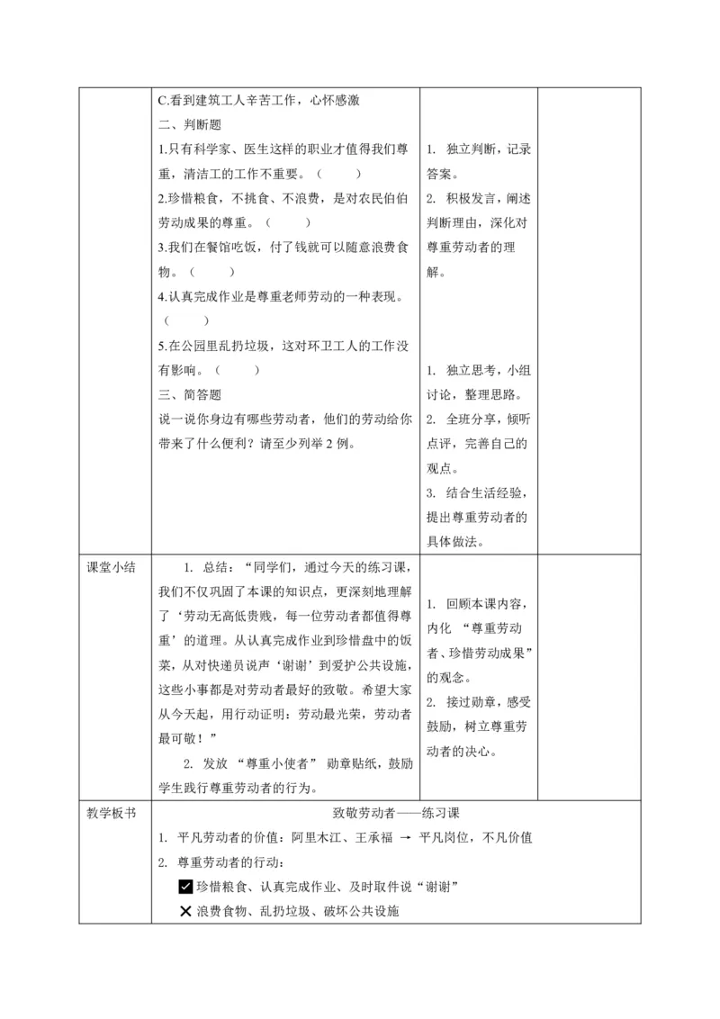 26年春季道德与法治三年级下册（32课时）有二备有反思_26新三年级道法下册（统编版）_版本一_部编版道德与法治3下_2026春新版_全册教案+核心素养+师生活动+二次备课+反思+教学计划