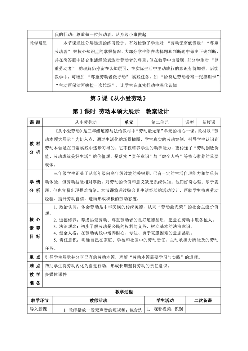 26年春季道德与法治三年级下册（32课时）有二备有反思_26新三年级道法下册（统编版）_版本一_部编版道德与法治3下_2026春新版_全册教案+核心素养+师生活动+二次备课+反思+教学计划