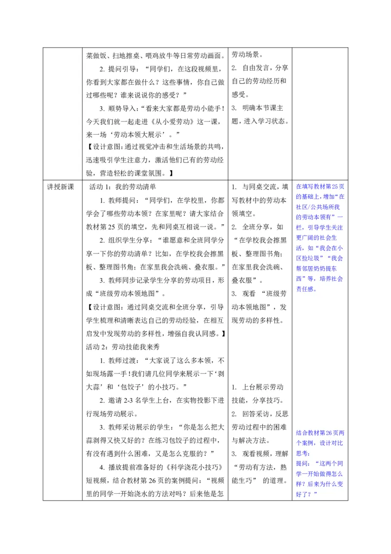 26年春季道德与法治三年级下册（32课时）有二备有反思_26新三年级道法下册（统编版）_版本一_部编版道德与法治3下_2026春新版_全册教案+核心素养+师生活动+二次备课+反思+教学计划