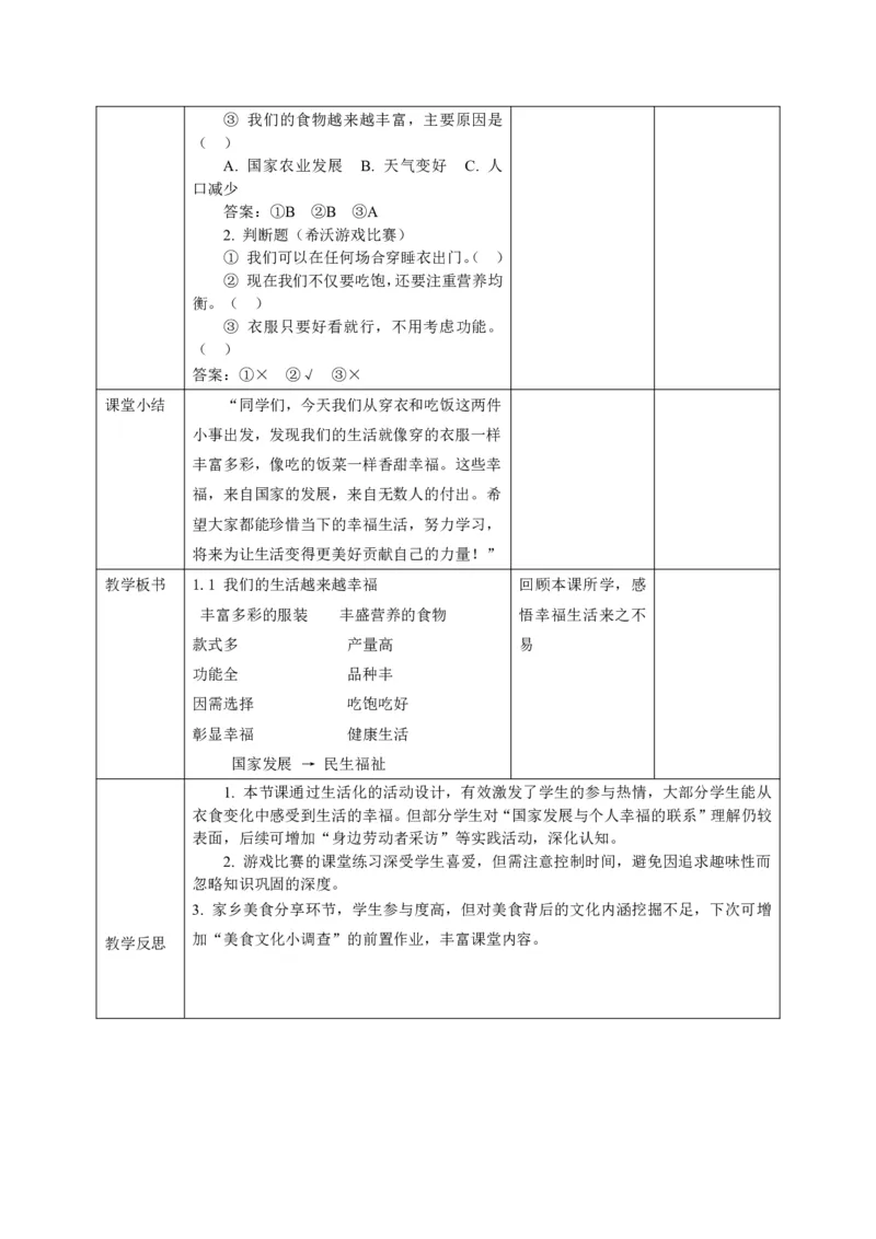 26年春季道德与法治三年级下册（32课时）有二备有反思_26新三年级道法下册（统编版）_版本一_部编版道德与法治3下_2026春新版_全册教案+核心素养+师生活动+二次备课+反思+教学计划