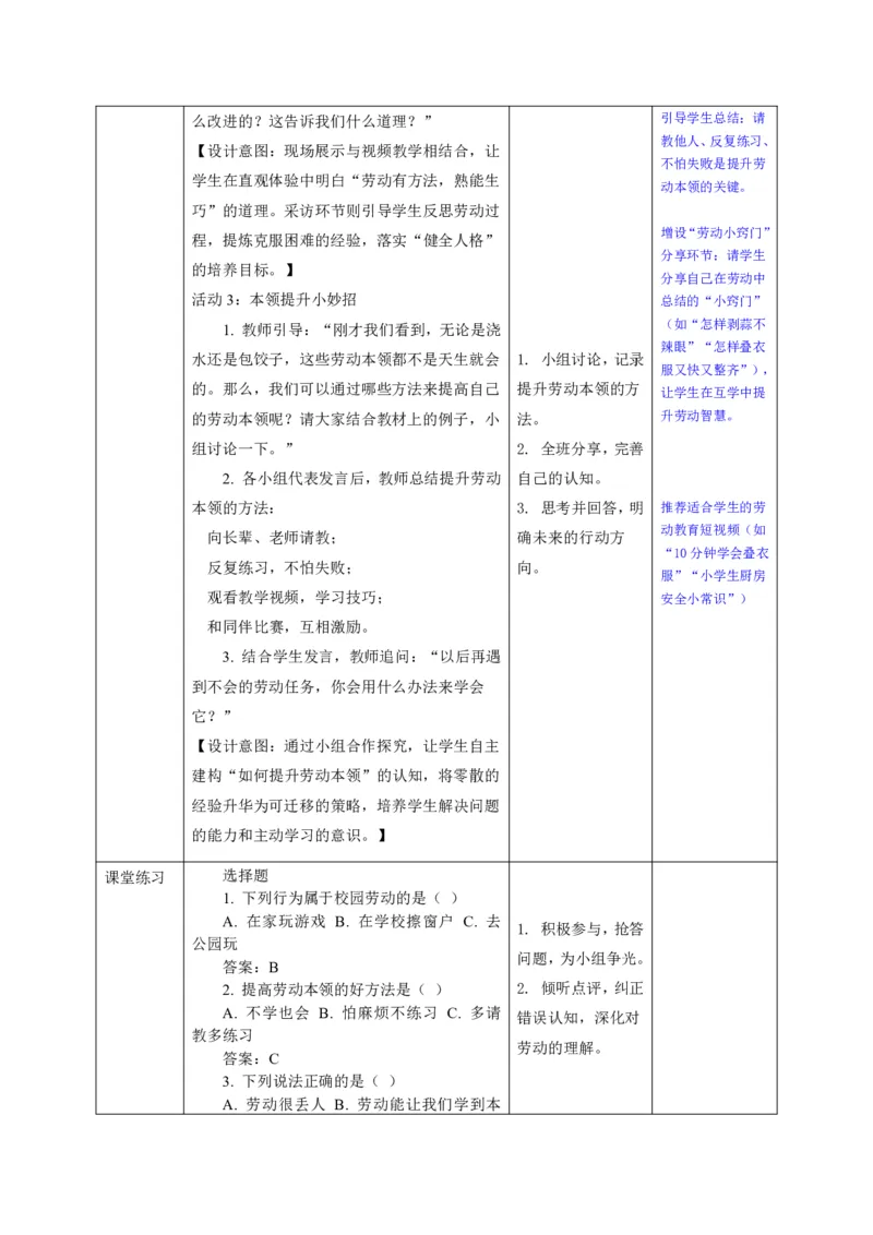 26年春季道德与法治三年级下册（32课时）有二备有反思_26新三年级道法下册（统编版）_版本一_部编版道德与法治3下_2026春新版_全册教案+核心素养+师生活动+二次备课+反思+教学计划