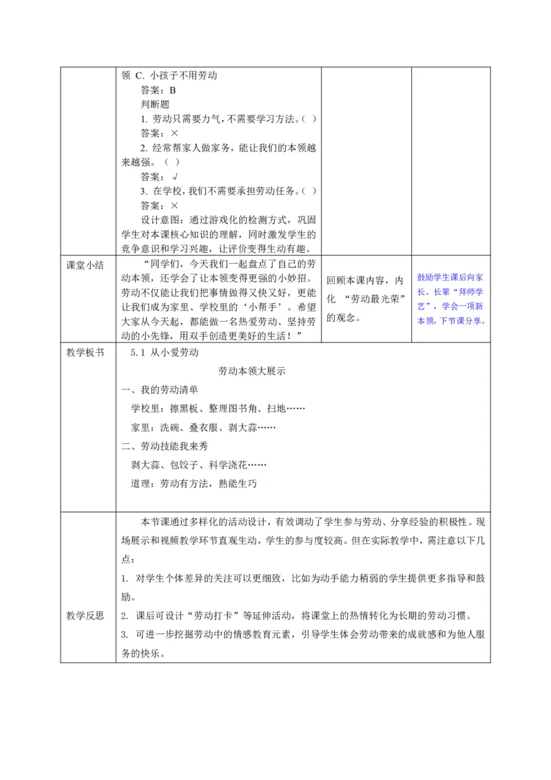26年春季道德与法治三年级下册（32课时）有二备有反思_26新三年级道法下册（统编版）_版本一_部编版道德与法治3下_2026春新版_全册教案+核心素养+师生活动+二次备课+反思+教学计划