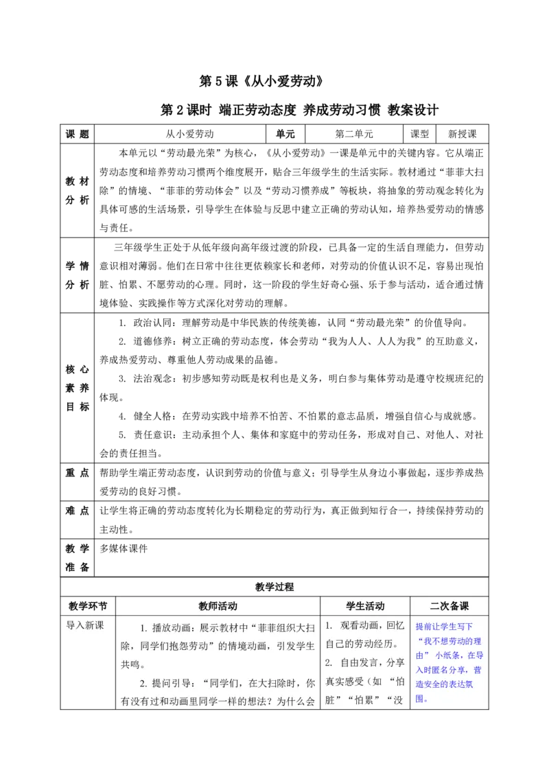 26年春季道德与法治三年级下册（32课时）有二备有反思_26新三年级道法下册（统编版）_版本一_部编版道德与法治3下_2026春新版_全册教案+核心素养+师生活动+二次备课+反思+教学计划