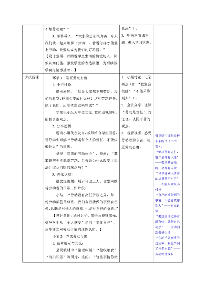 26年春季道德与法治三年级下册（32课时）有二备有反思_26新三年级道法下册（统编版）_版本一_部编版道德与法治3下_2026春新版_全册教案+核心素养+师生活动+二次备课+反思+教学计划