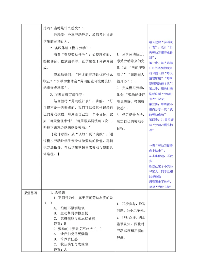 26年春季道德与法治三年级下册（32课时）有二备有反思_26新三年级道法下册（统编版）_版本一_部编版道德与法治3下_2026春新版_全册教案+核心素养+师生活动+二次备课+反思+教学计划