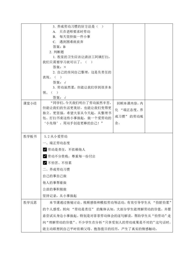 26年春季道德与法治三年级下册（32课时）有二备有反思_26新三年级道法下册（统编版）_版本一_部编版道德与法治3下_2026春新版_全册教案+核心素养+师生活动+二次备课+反思+教学计划