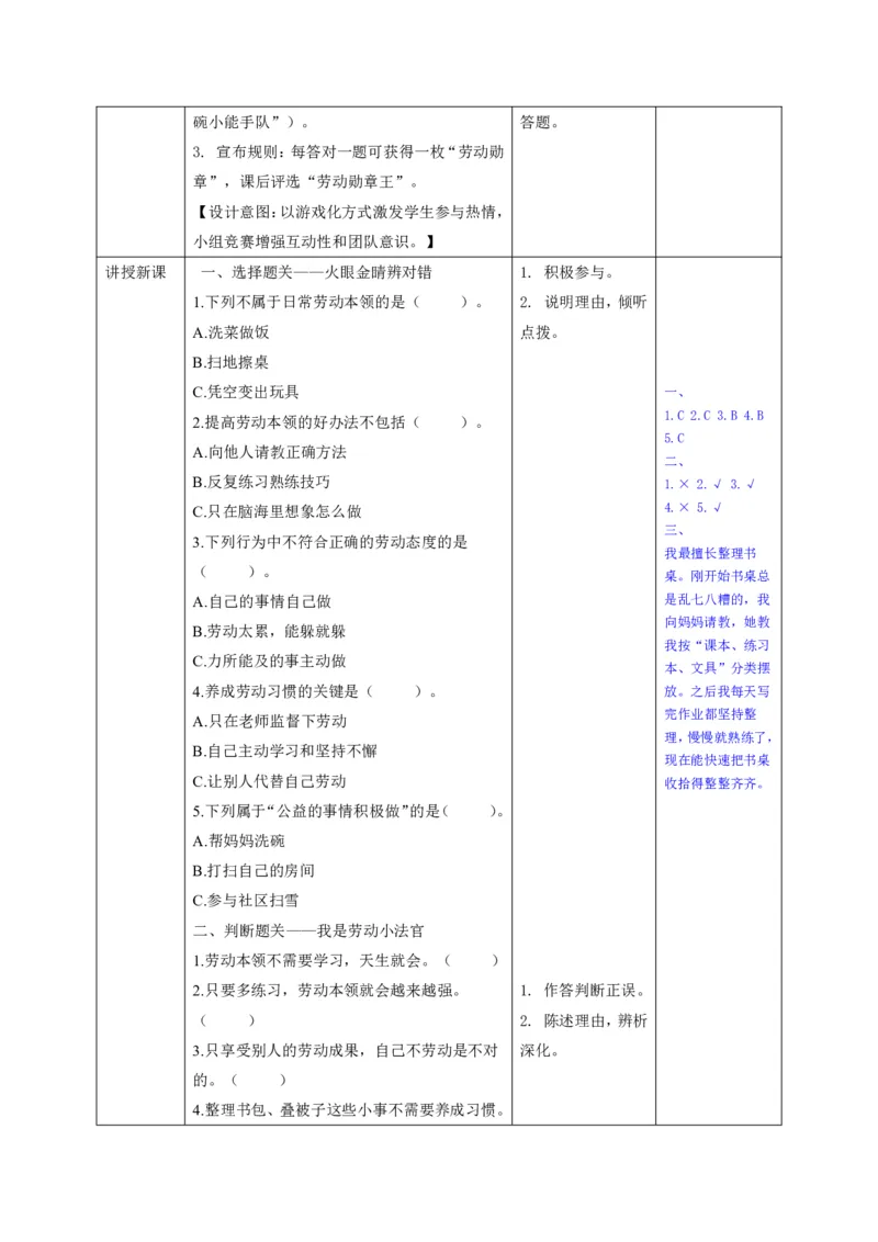 26年春季道德与法治三年级下册（32课时）有二备有反思_26新三年级道法下册（统编版）_版本一_部编版道德与法治3下_2026春新版_全册教案+核心素养+师生活动+二次备课+反思+教学计划