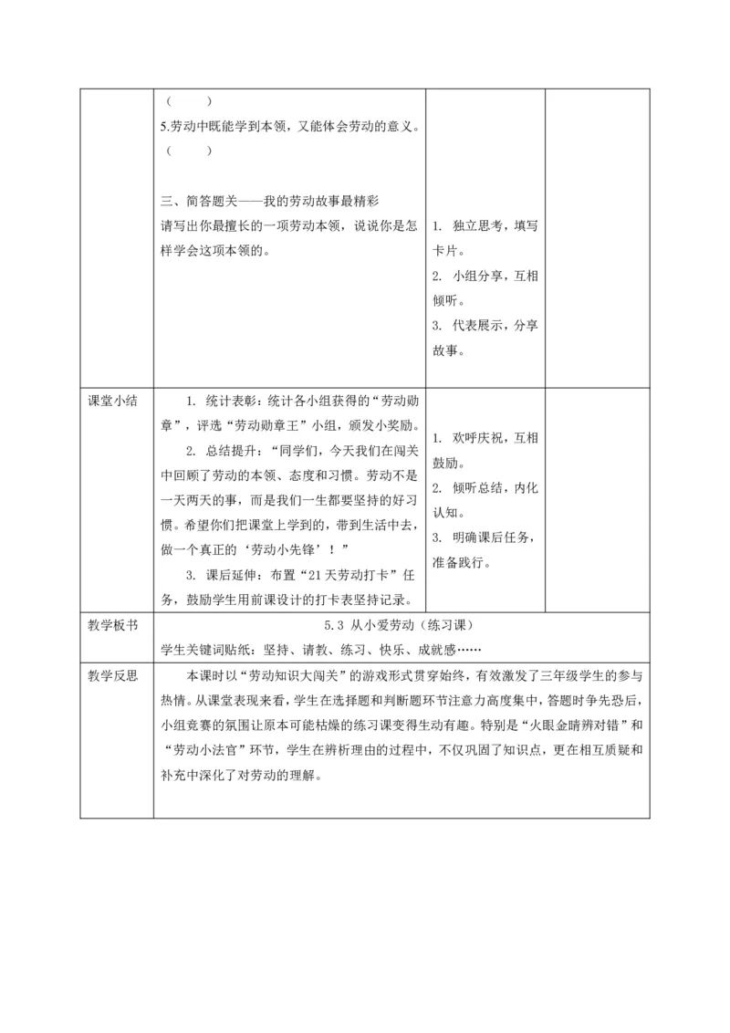 26年春季道德与法治三年级下册（32课时）有二备有反思_26新三年级道法下册（统编版）_版本一_部编版道德与法治3下_2026春新版_全册教案+核心素养+师生活动+二次备课+反思+教学计划