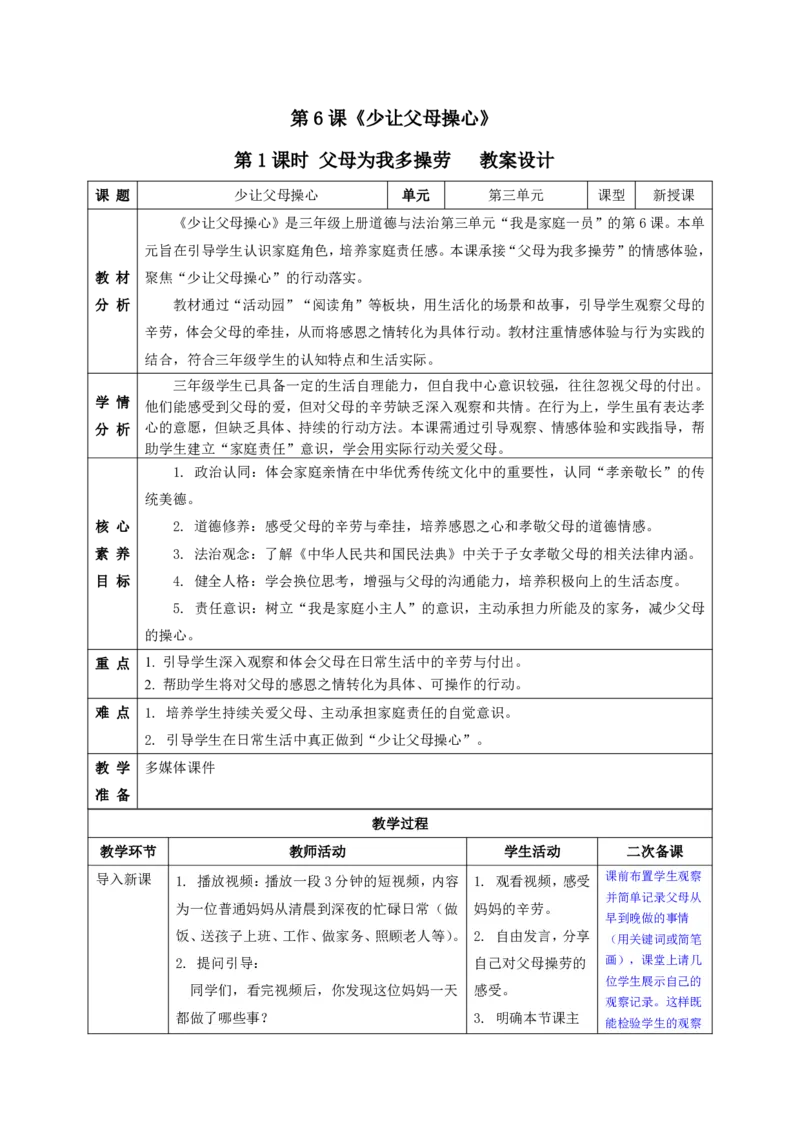 26年春季道德与法治三年级下册（32课时）有二备有反思_26新三年级道法下册（统编版）_版本一_部编版道德与法治3下_2026春新版_全册教案+核心素养+师生活动+二次备课+反思+教学计划