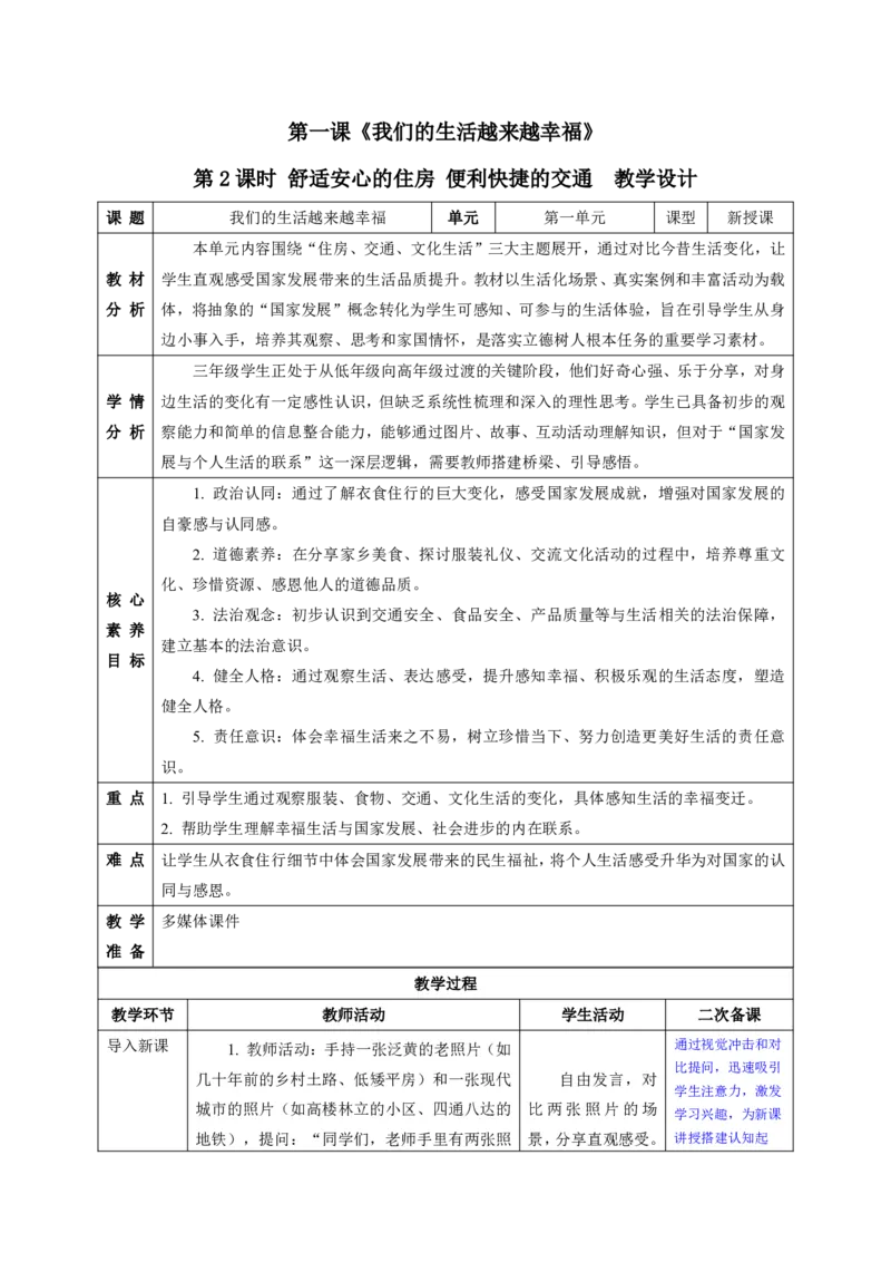 26年春季道德与法治三年级下册（32课时）有二备有反思_26新三年级道法下册（统编版）_版本一_部编版道德与法治3下_2026春新版_全册教案+核心素养+师生活动+二次备课+反思+教学计划