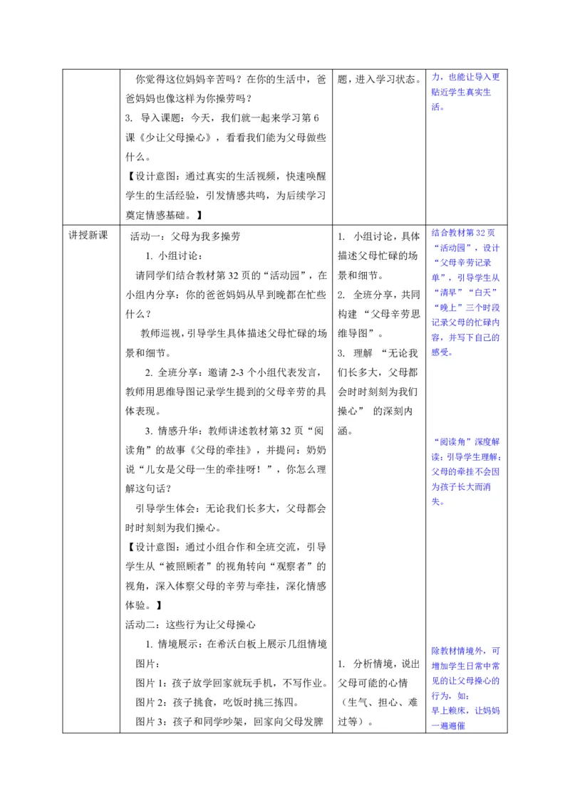 26年春季道德与法治三年级下册（32课时）有二备有反思_26新三年级道法下册（统编版）_版本一_部编版道德与法治3下_2026春新版_全册教案+核心素养+师生活动+二次备课+反思+教学计划