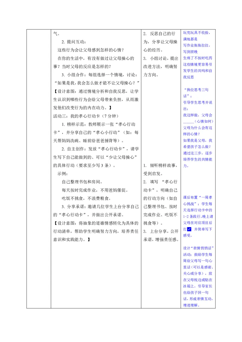 26年春季道德与法治三年级下册（32课时）有二备有反思_26新三年级道法下册（统编版）_版本一_部编版道德与法治3下_2026春新版_全册教案+核心素养+师生活动+二次备课+反思+教学计划