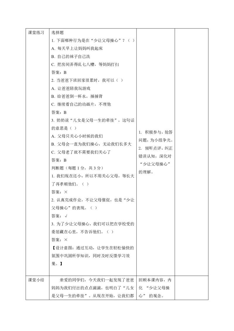 26年春季道德与法治三年级下册（32课时）有二备有反思_26新三年级道法下册（统编版）_版本一_部编版道德与法治3下_2026春新版_全册教案+核心素养+师生活动+二次备课+反思+教学计划