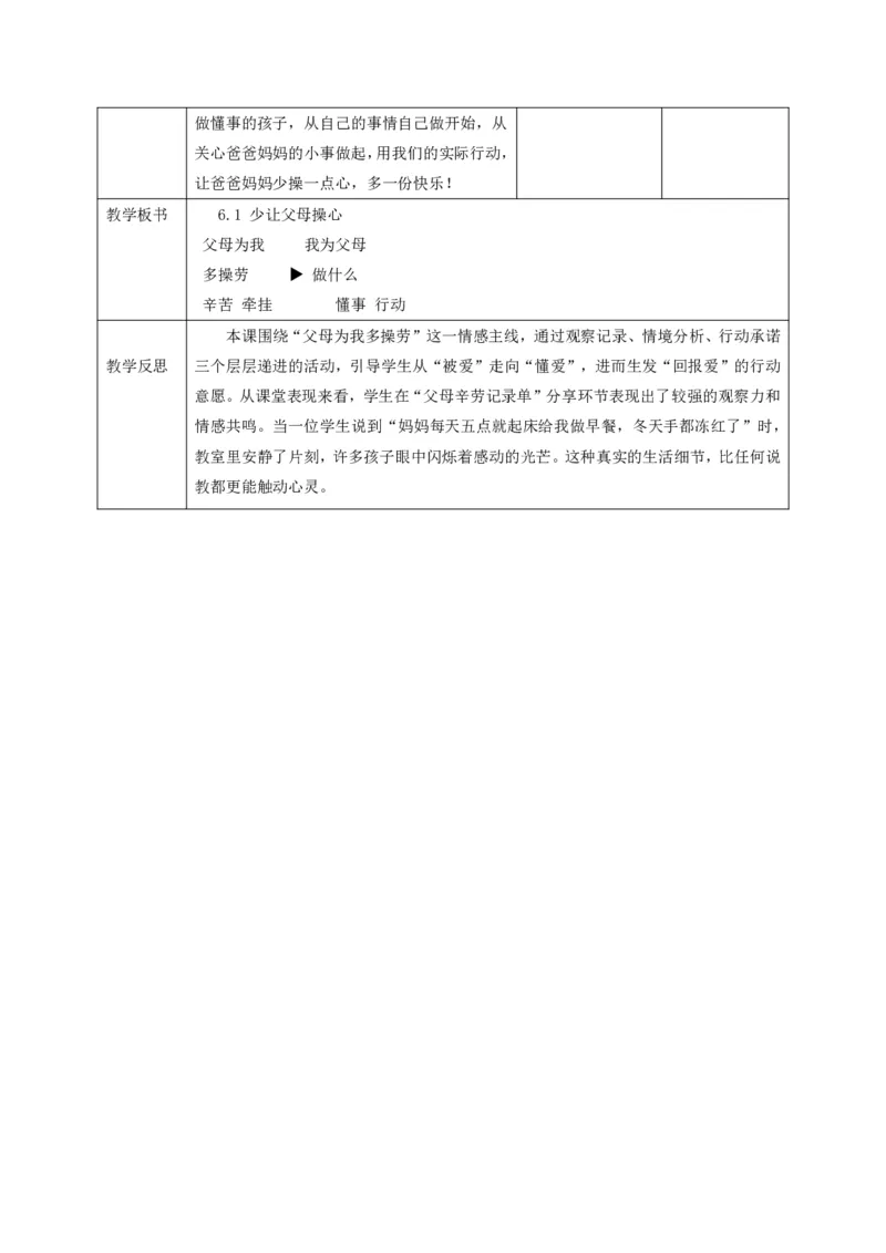 26年春季道德与法治三年级下册（32课时）有二备有反思_26新三年级道法下册（统编版）_版本一_部编版道德与法治3下_2026春新版_全册教案+核心素养+师生活动+二次备课+反思+教学计划