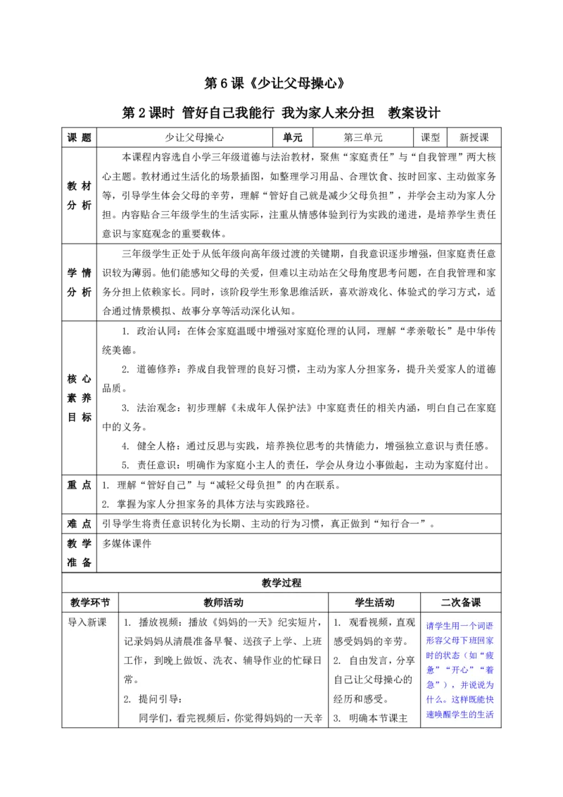 26年春季道德与法治三年级下册（32课时）有二备有反思_26新三年级道法下册（统编版）_版本一_部编版道德与法治3下_2026春新版_全册教案+核心素养+师生活动+二次备课+反思+教学计划