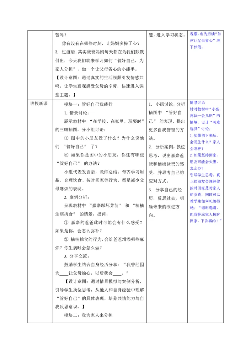 26年春季道德与法治三年级下册（32课时）有二备有反思_26新三年级道法下册（统编版）_版本一_部编版道德与法治3下_2026春新版_全册教案+核心素养+师生活动+二次备课+反思+教学计划